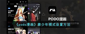 podo漫画如何发布帖子