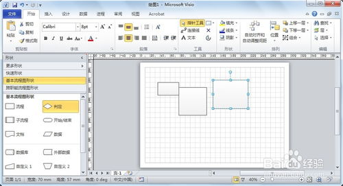 Microsoft Visio页面尺寸怎么自定义