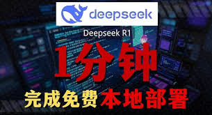 DeepSeek本地部署方法是什么