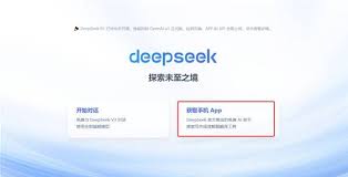 deepseek免费下载