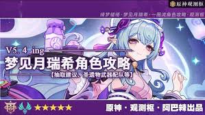原神梦见月瑞希如何配队