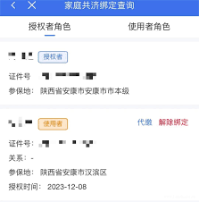 陕西医保app如何为家人进行缴费