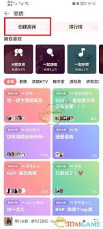 网易云音乐k歌房功能如何操作