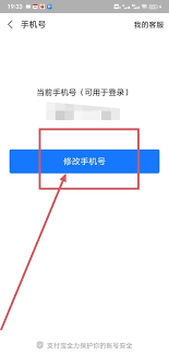 为什么我支付宝无法修改手机号码