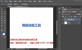 Photoshop选框工具介绍