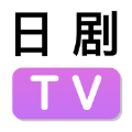 日剧TVapp最新版 v1.2