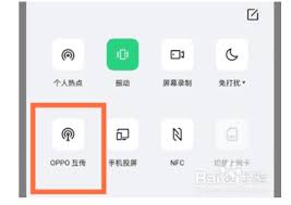 oppo互传如何传输手机号码