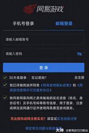 战网通行证如何绑定网易账号