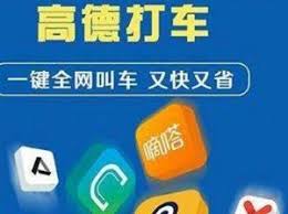 高德网约车客服电话是多少