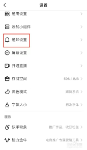 关闭快手私信提示音的操作步骤