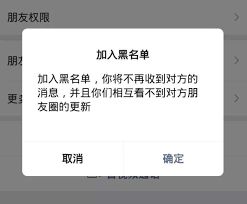 微信拉黑的操作步骤