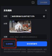 百家号如何发布短视频教程