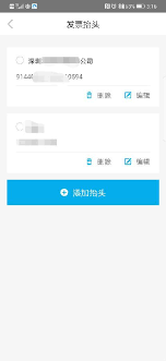 深圳通app开发票教程