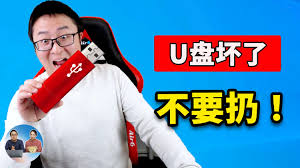 u盘被写保护了还能修复吗