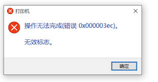 Win10系统共享打印机连接失败