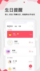 生日管家如何设置生日提醒