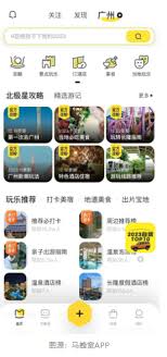 马蜂窝如何分享个人主页