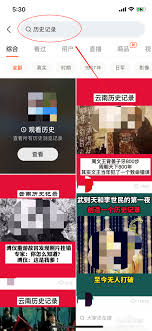 快手如何查看历史记录