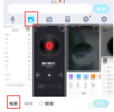 qq群如何发送闪照