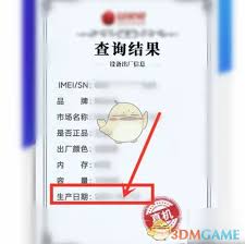 安兔兔如何查询手机生产日期