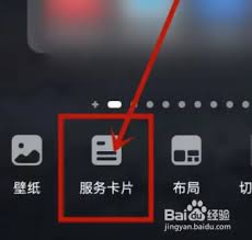 华为天气如何添加到桌面