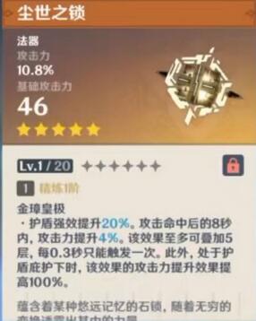 原神尘世之锁适合哪些角色