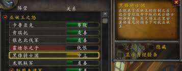 魔兽世界黑锋骑士团声望怎么开启