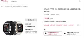 医保买华为手表要花多少钱