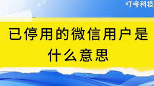 抖音好友显示账号已注销