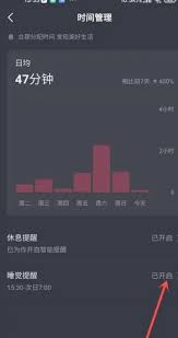抖音睡觉提醒怎么关闭
