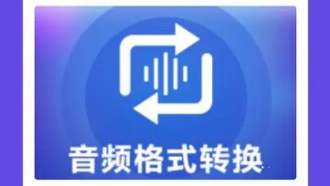 mp3转换器app