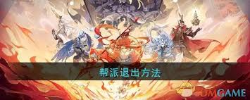 封神幻想世界如何退出帮派