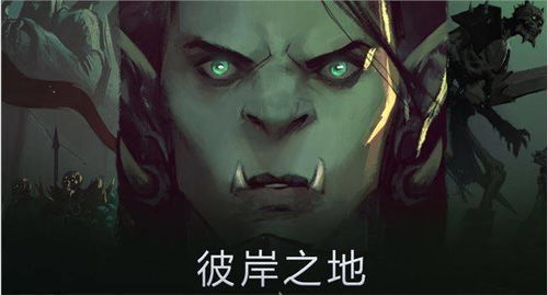 魔兽世界9.0最新CG彼岸之地玛卓克萨斯视频在哪看