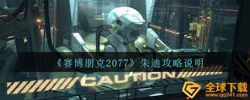 赛博朋克2077如何搭配朱迪