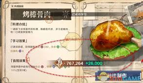 航海王壮志雄心怎么学烤棒骨肉烹饪技巧