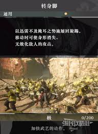 真三国无双起源中轰涡武艺怎么获得