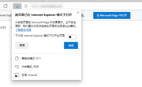 edge浏览器internet选项位置在哪