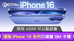 iPhone16e是否支持双卡功能