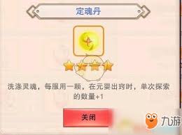 想不想修真定魂丹如何获取