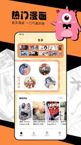漫蛙manwa2免费漫画2025最新官方下载入口在哪