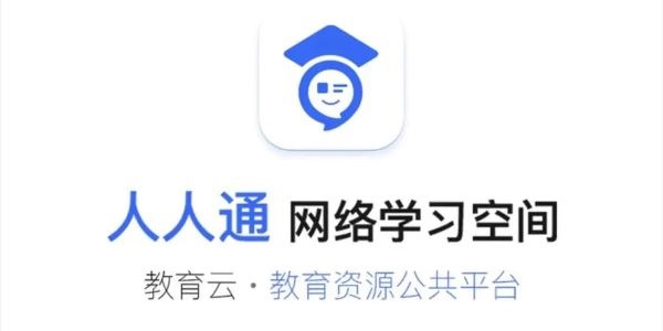 人人通空间