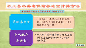 养老金计算公式