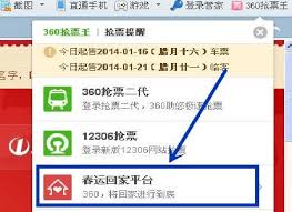 360浏览器如何抢火车票