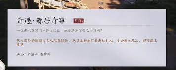 燕云十六声如何触发鳏居奇事奇遇