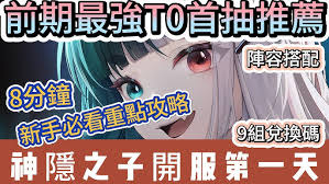 神隐之子新手入门攻略