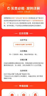 得物买贵了申请降价流程