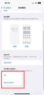 ios14如何设置勿扰模式