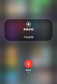 苹果15录屏功能怎么用