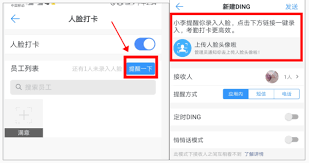 钉钉如何设置人脸识别录入员工