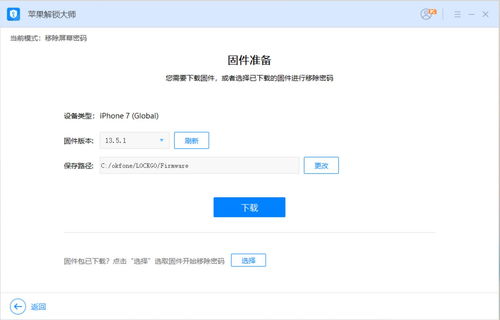 iPhone锁屏密码忘记如何解决